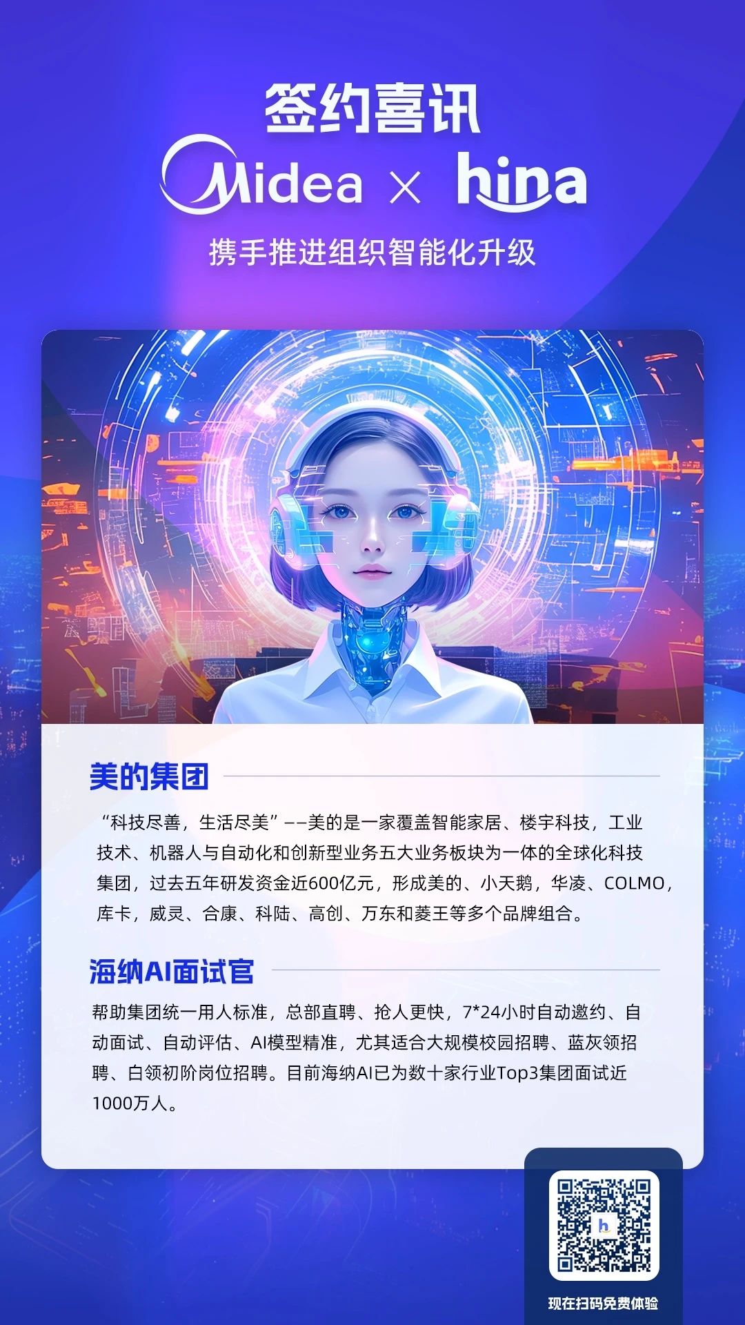 海纳AI面试官