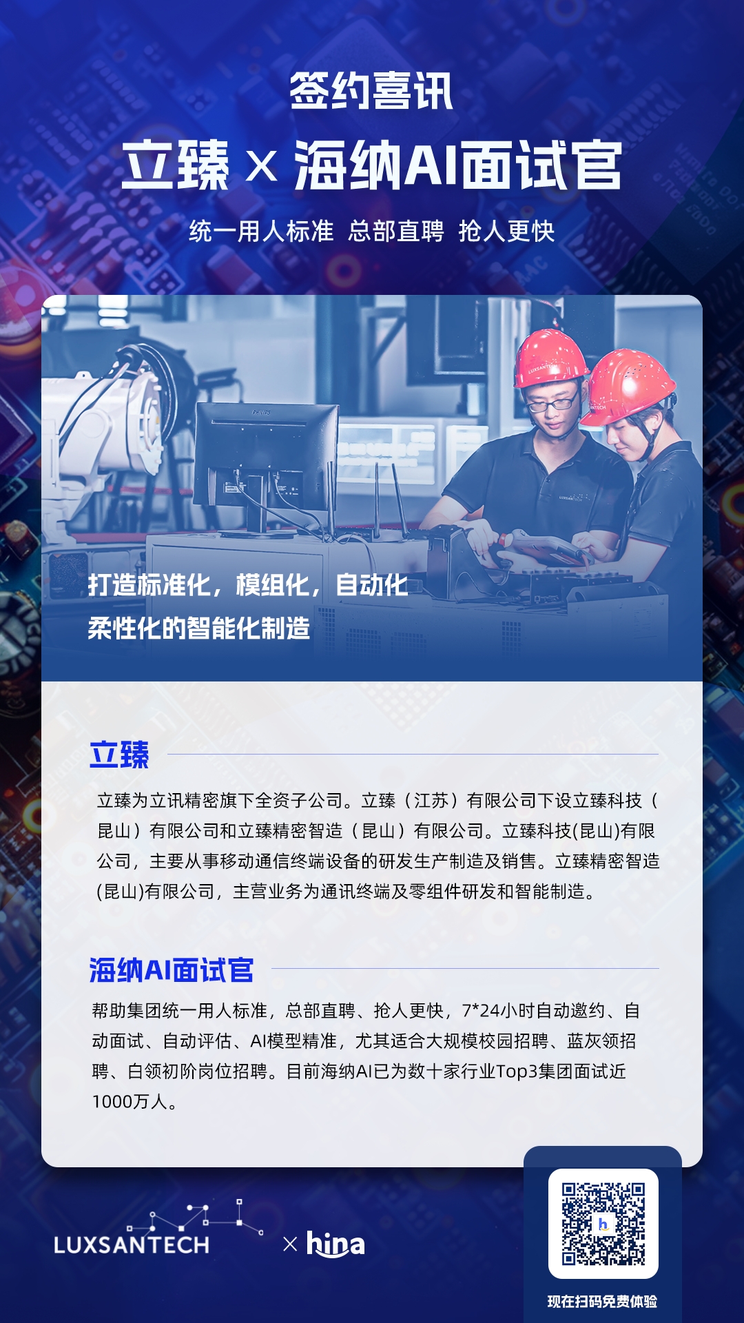 海纳AI面试官签约立讯