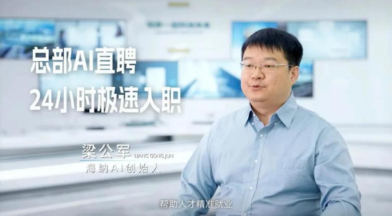 海纳AI创始人受邀参加AI领袖峰会，受聘为“人才多模态评估专家”