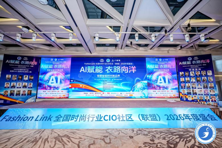 海纳AI亮相全国时尚行业CIO盛会，AI数字员工赋能时尚企业组织升级