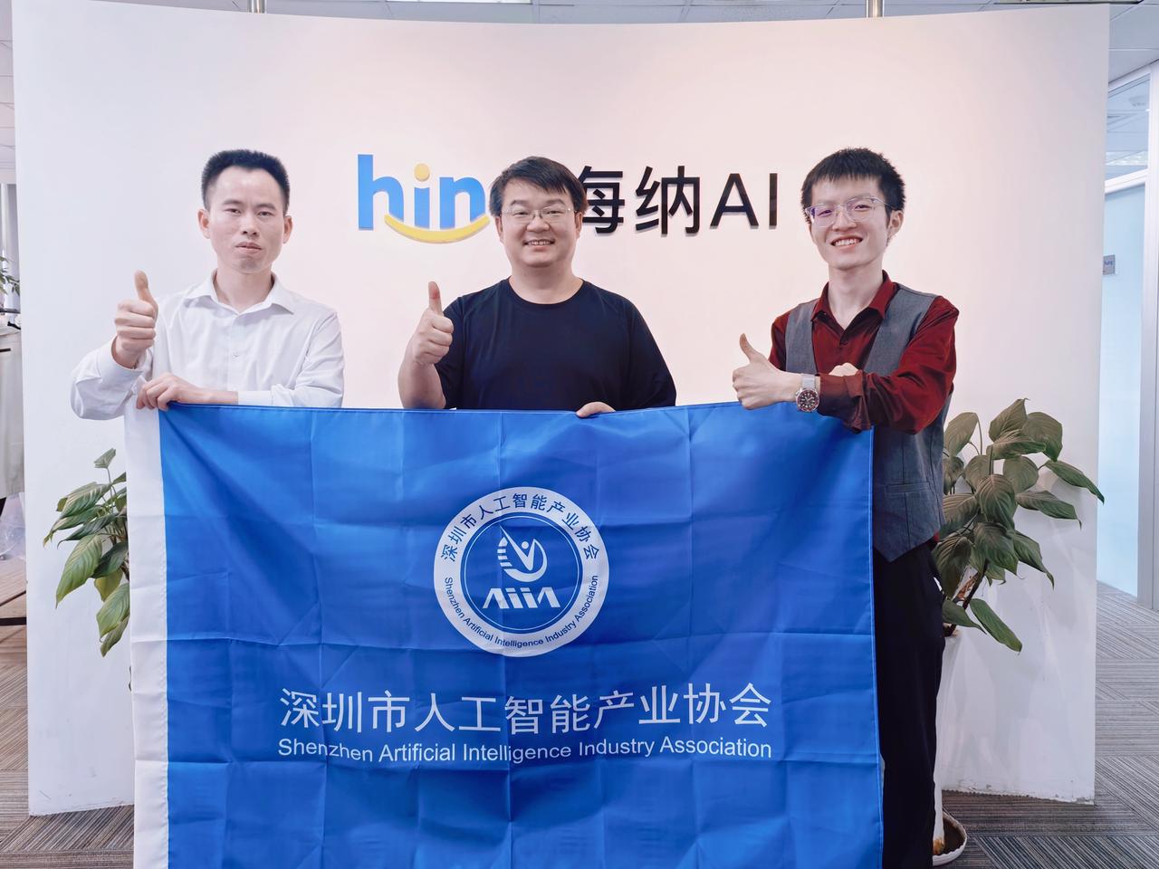 深圳市人工智能产业协会赴京考察海纳AI，共谋AI人才测评新生态