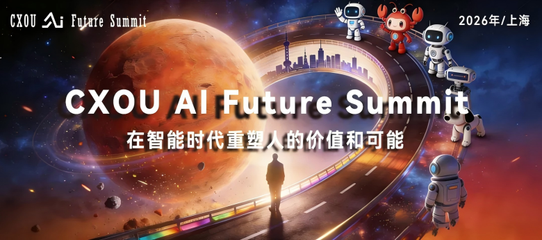 海纳AI闪耀2026 CXOU AI未来大会：以Agent技术重塑招聘生态，共绘数智化新图景