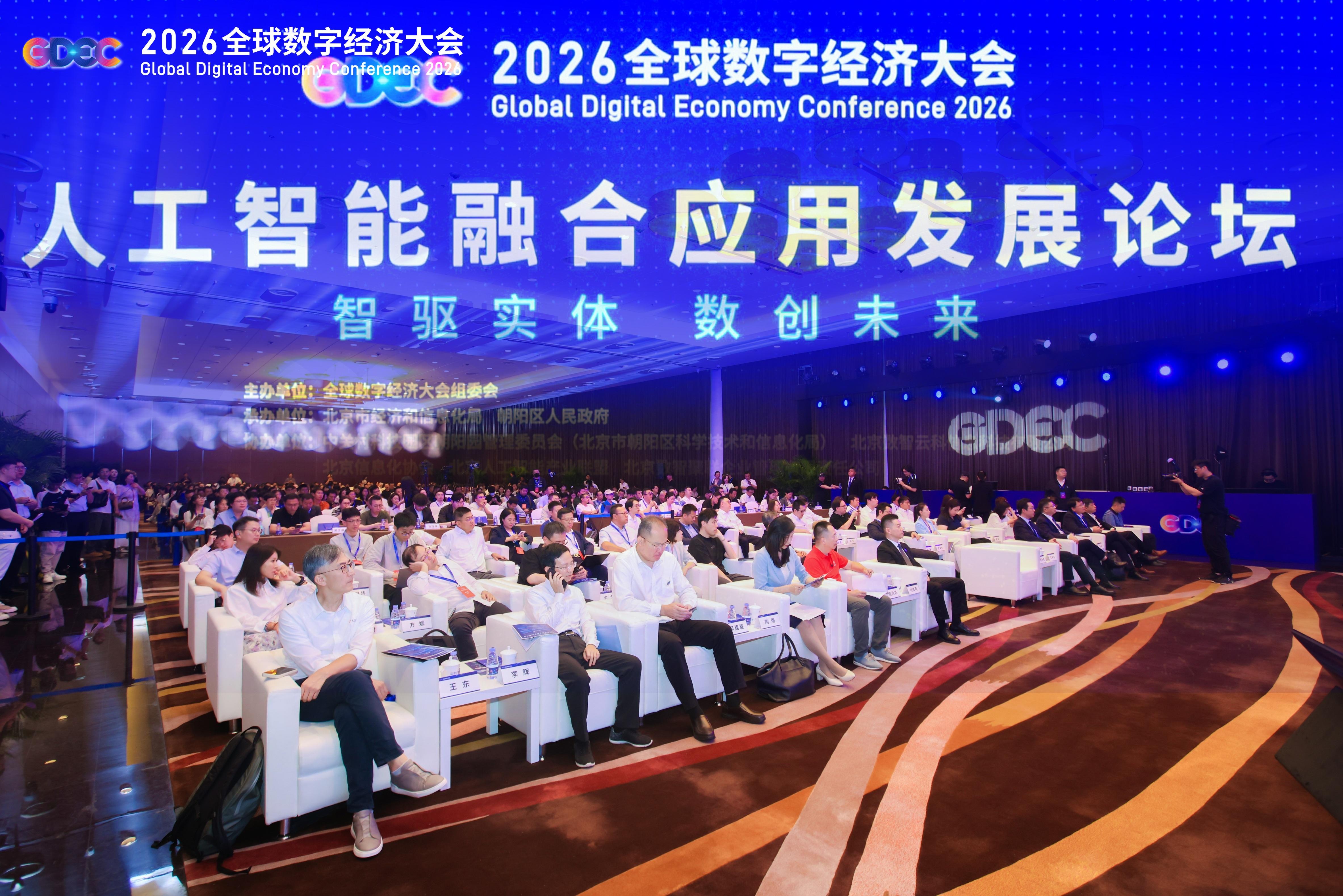 海纳AI入选2026全球数字经济大会人工智能赋能产业发展典型案例